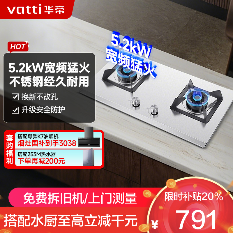 华帝燃气灶JZT-i10065A