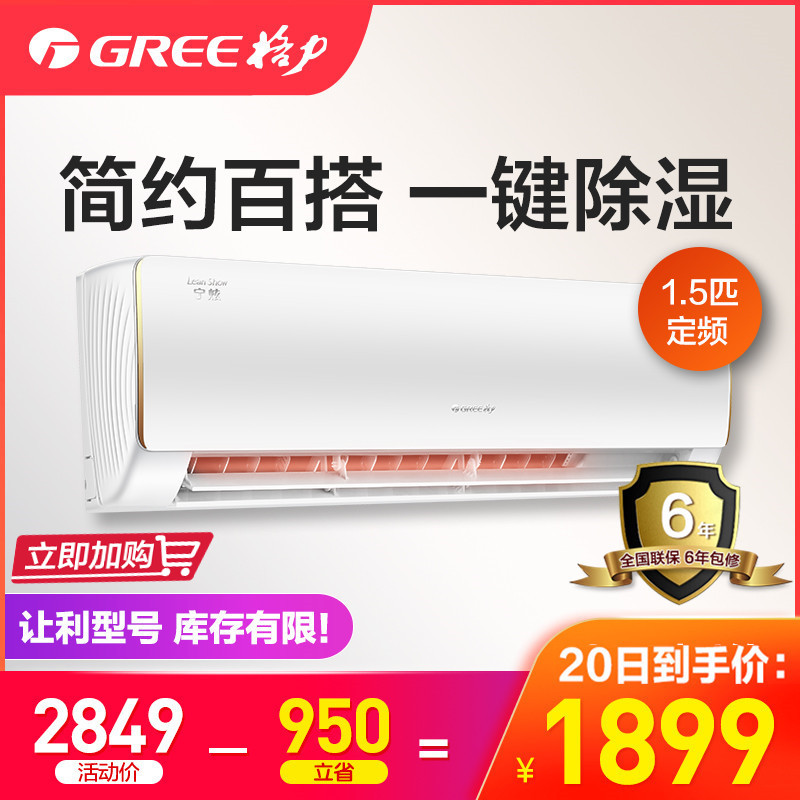 格力（GREE）1.5匹 定频 KFR-35GW/NhDcD3 宁炫 冷暖家用空调挂机