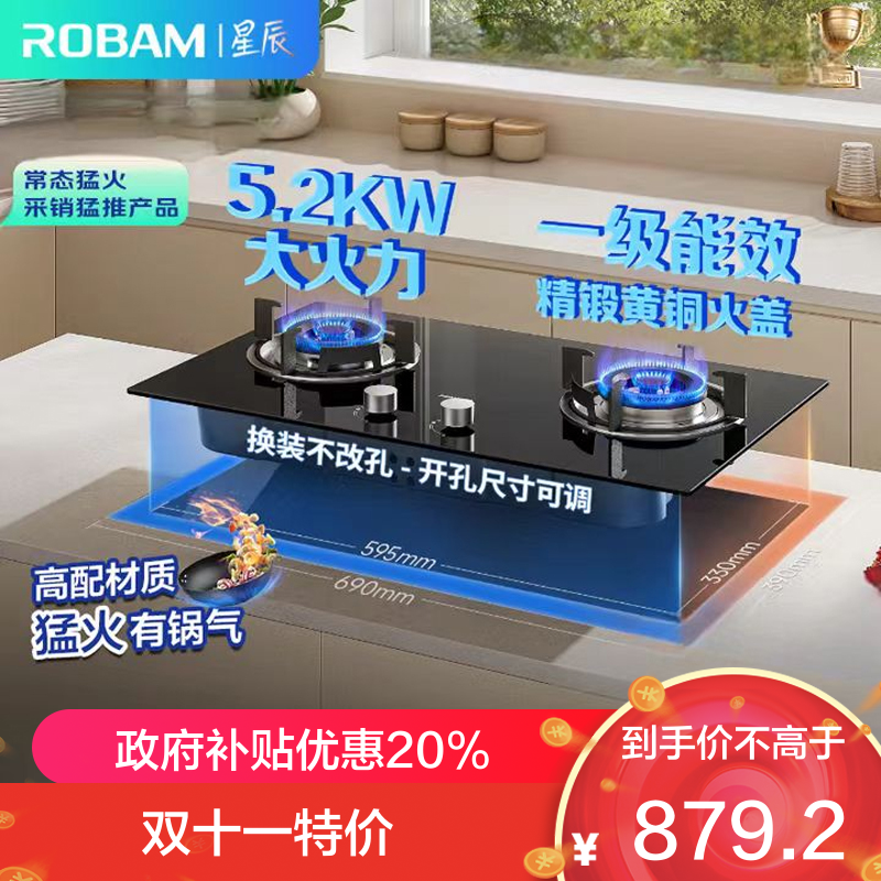 老板(Robam)[星辰系列]燃气灶家用双灶嵌入式煤气灶5.2kW可调节小尺寸灶具灶台猛火灶一级能效20B2A天然气