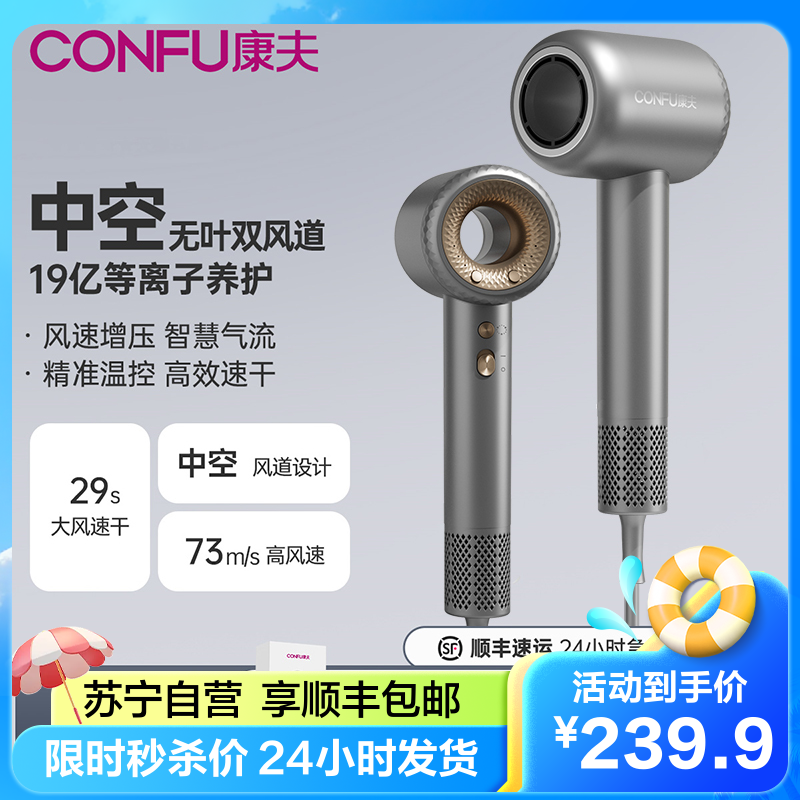 康夫(CONFU)高速电吹风机 护发家用大功率等离子电吹风低噪速干吹风筒便携礼物礼盒KF-F9