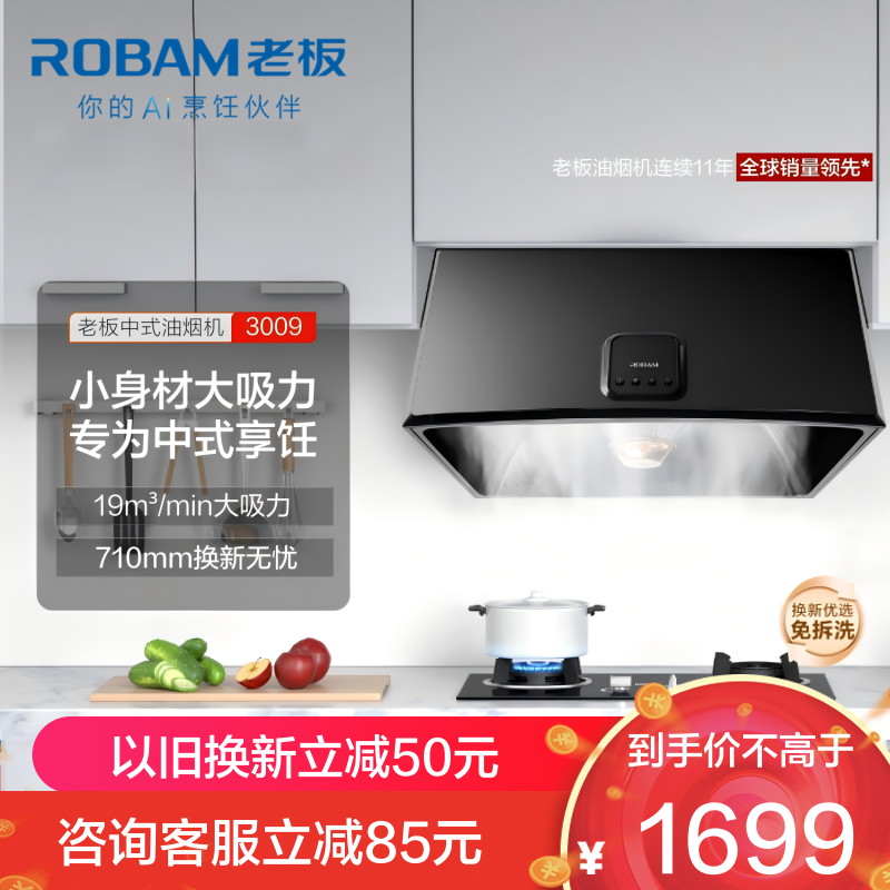 老板（ROBAM）中式黑色经典油烟机CXW-185-3009 性价比力荐