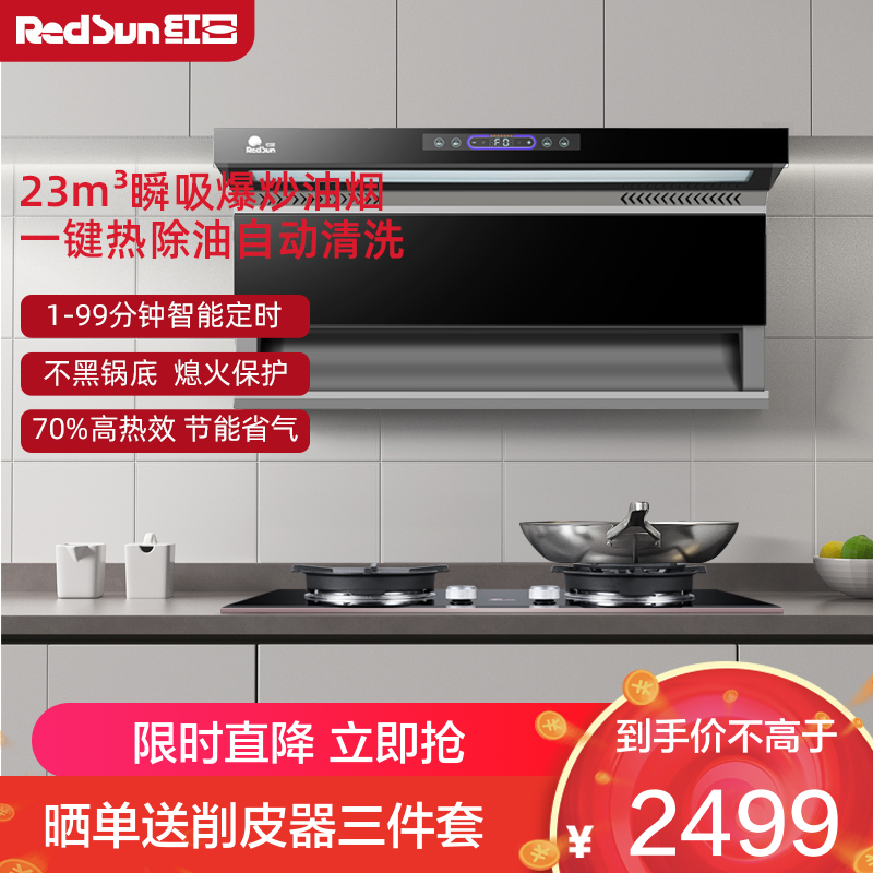 红日(RedSun)顶侧双吸LEU29H烟灶套装 23立方大吸力 强风压不倒灌LEU29H+EM618B 天然气