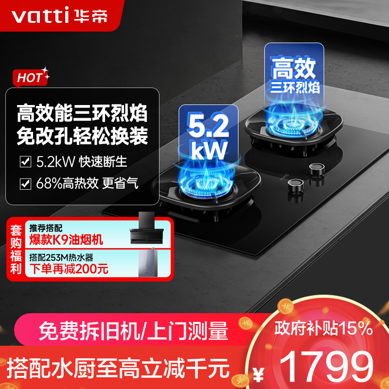 华帝燃气灶JZT-i10309L