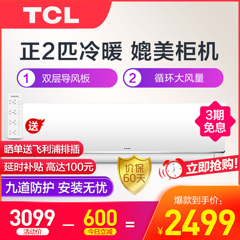 TCL 2匹 定频 静音 冷暖家用 挂壁式空调挂机 KFRd-50GW/FH11(3)