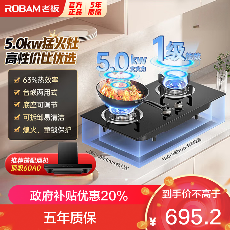 老板(Robam)星辰系列燃气炉燃气灶 双灶嵌入台式煤气灶5.2kW可调节灶具换装不改孔20B0A天然气