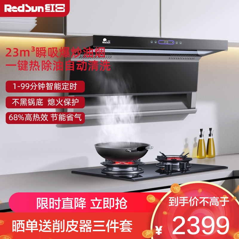 红日(RedSun)顶侧双吸LEU29H烟灶套装 23立方大吸力 强风压不倒灌LEU29H+EM608B 液化气