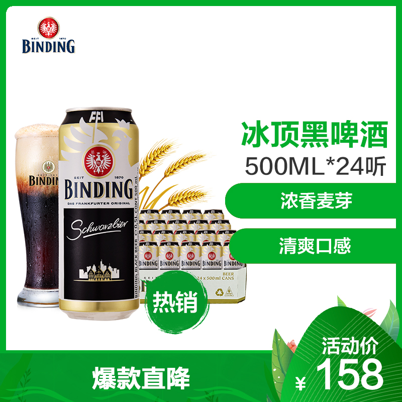 德国原装进口 stangen 斯坦根 黑啤酒 500ml*24 整箱装