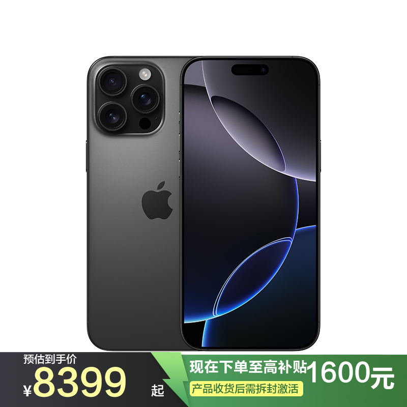 Apple iPhone 16 Pro Max 256G 黑色移动联通电信5G双卡双待手机