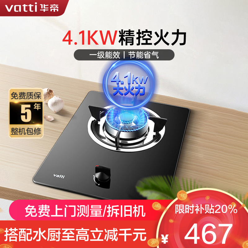 华帝燃气灶JZY-i10031B