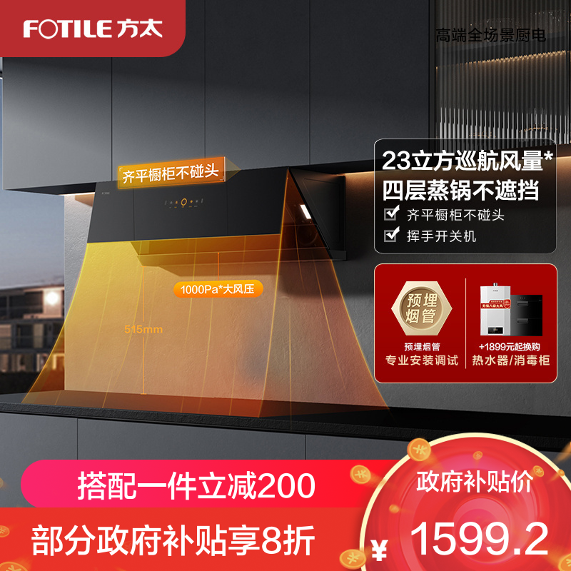 方太CXW-358-01-JCD10TB变频23立方巡航风量家用吸油机侧吸厨房大功率吸力旗舰店(不带罩)