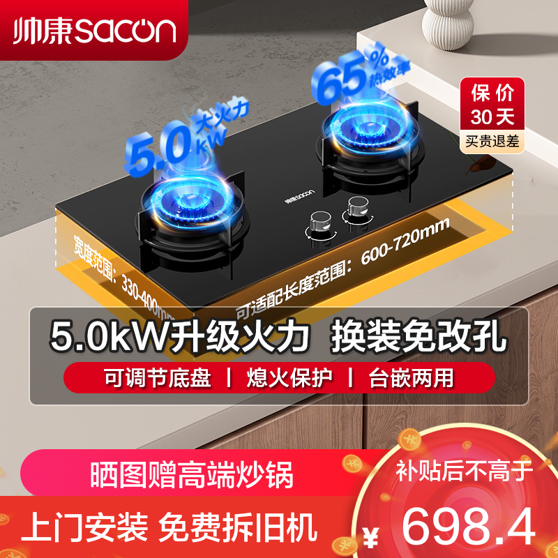 帅康(sacon)3B811燃气灶嵌入式双眼灶5.0kW大火力可调节尺寸钢化玻璃台嵌两用家用炉具炉灶双灶台式煤气灶液化气