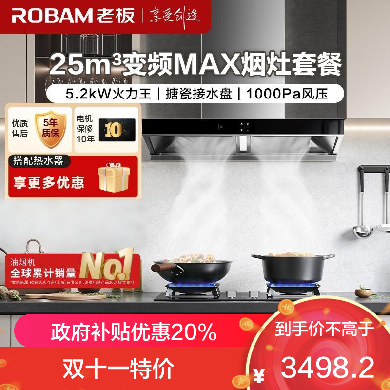 老板(Robam)烟灶套餐 25m³欧式变频油烟机灶具套装 烟机燃气灶65X3S+57B5X天然气)