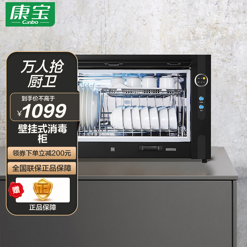 康宝(canbo)消毒柜家用 壁挂式消毒碗柜 厨房小型挂墙碗筷柜 单门