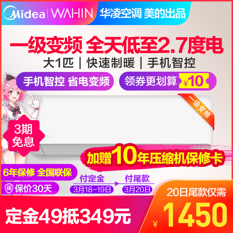 华凌空调 大1匹 变频 KFR-26GW/HAN8B1一级能效 冷暖空调挂机 卧室壁挂式 防直吹空调