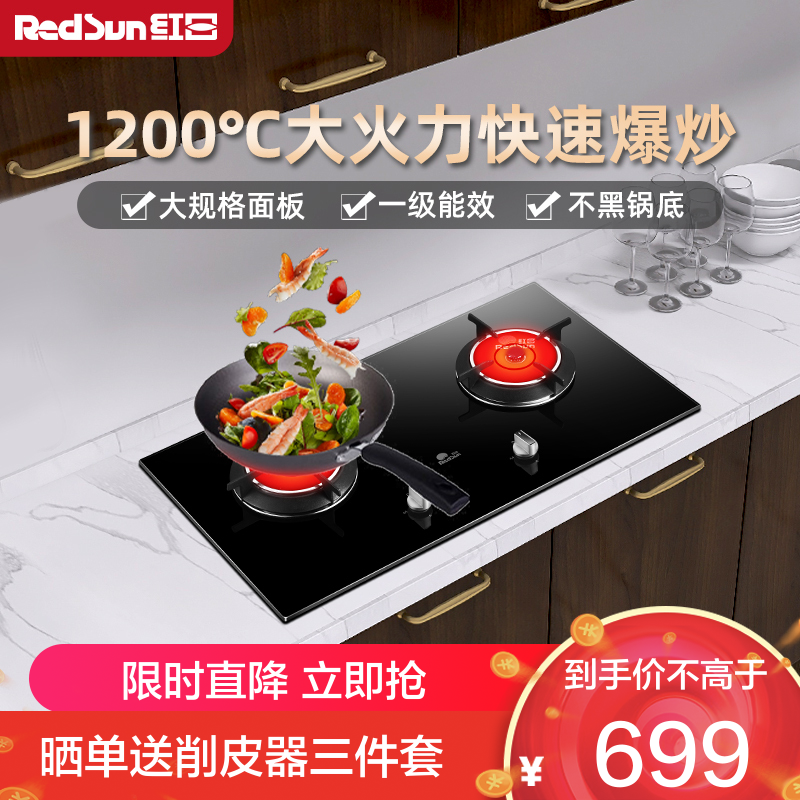 红日(RedSun)红外线燃气灶家用双灶台嵌两用节能大火力一级能效煤气灶炉灶EM308BP 天然气
