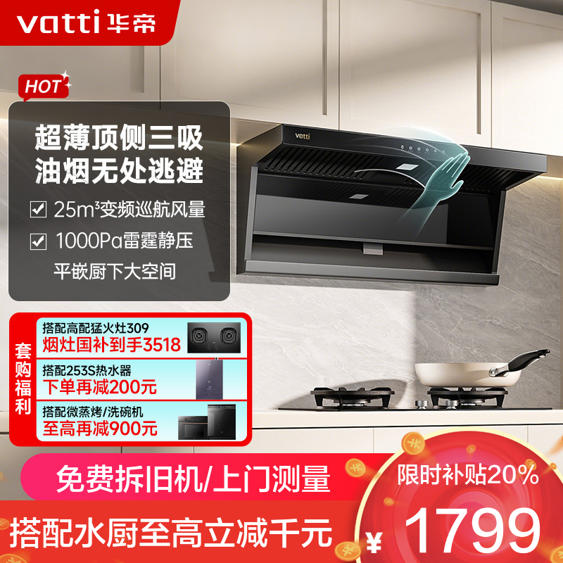 华帝吸油烟机CXW-200-i11237