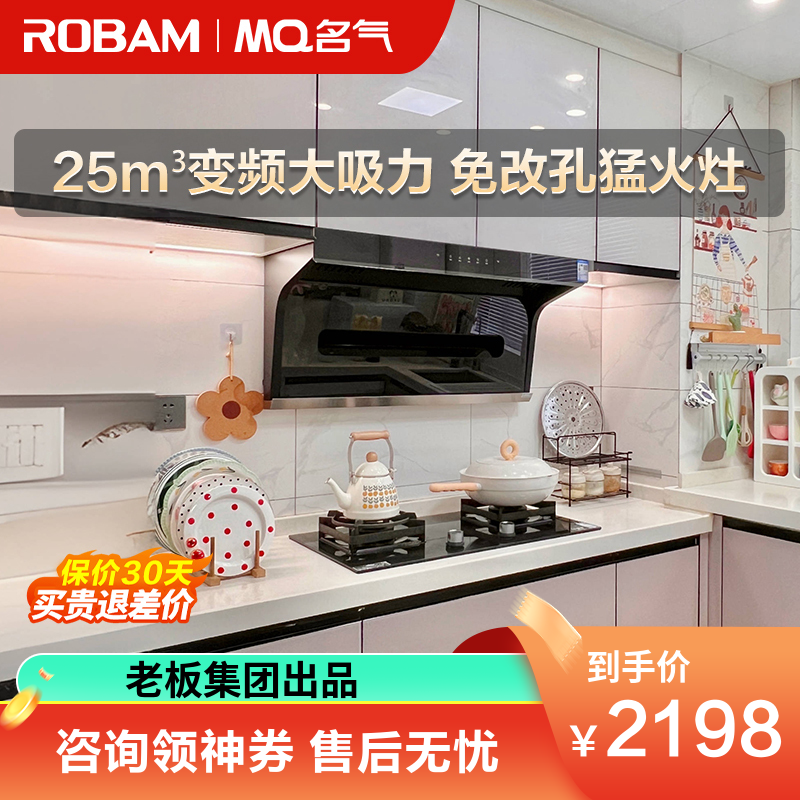 老板集团出品 名气(MQ)25m³烟灶套餐抽油烟机7字型家用顶侧双吸变频油烟机烟灶套装A5508+A6510B(天然气)