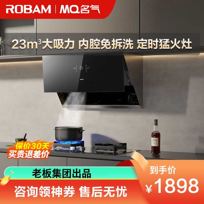 老板集团出品 名气(MQ)23m³烟灶套餐抽油烟机侧吸 烟灶套装油烟机灶具套餐2570A+A6820B套装(天然气)