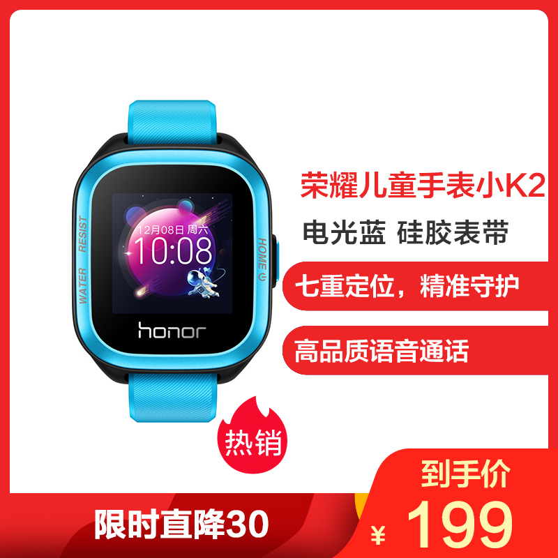 honor/荣耀儿童手表小k2魔法蓝(七重定位 电子围栏 语音通话 好友聊天