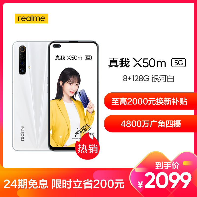 realme 真我x50m 5g手机 8gb 128gb 银河白 双模5g 120hz畅速屏 骁龙