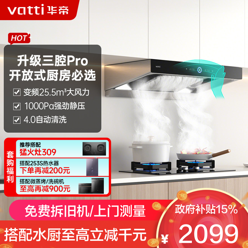 华帝吸油烟机CXW-200-i11183