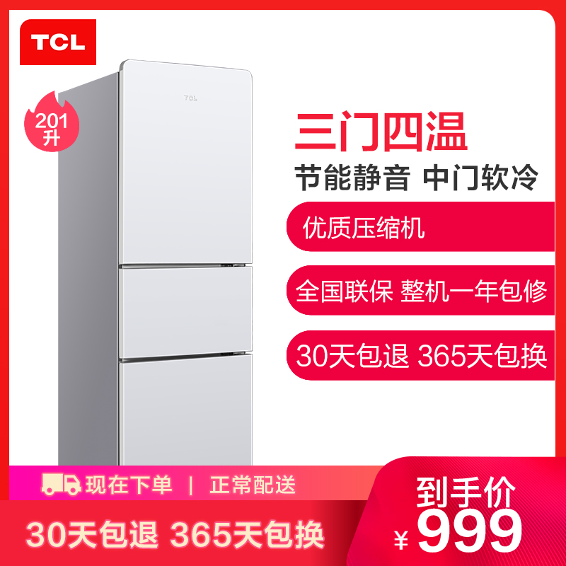 TCL BCD-201TF1 小型电冰箱 家用三门式冷藏冷冻 节能静音租房宿舍小户型冰箱 保鲜中门软冷冻冰箱（白色）