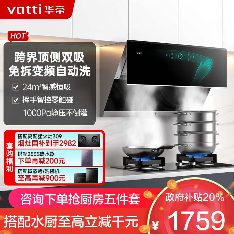 华帝吸油烟机CXW-260-i11142