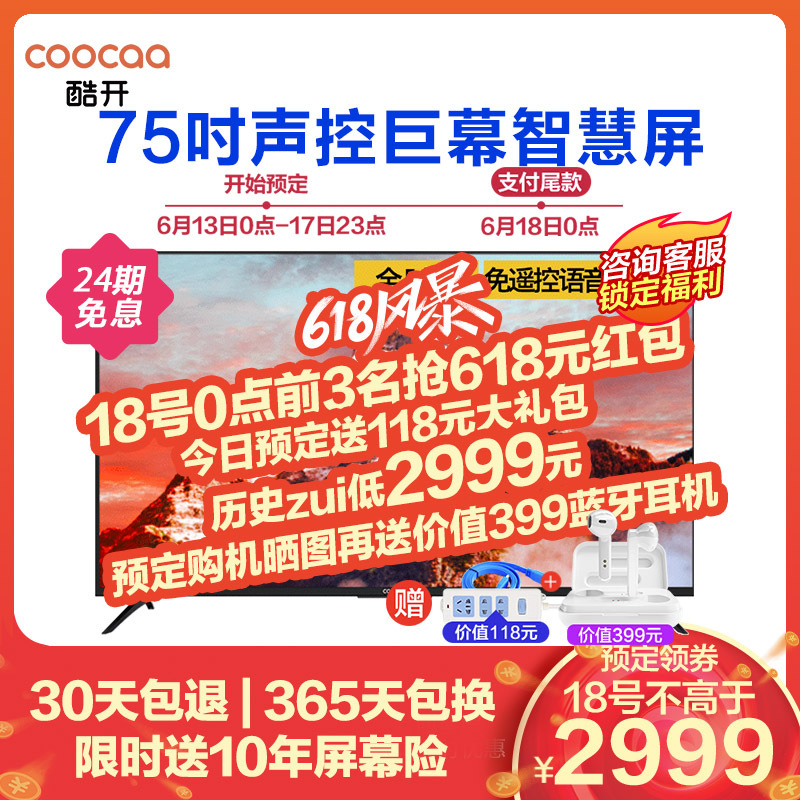 创维 酷开(Coocaa) 75P50 智能电视75寸（  4K/ 2G+16G/MEMC）