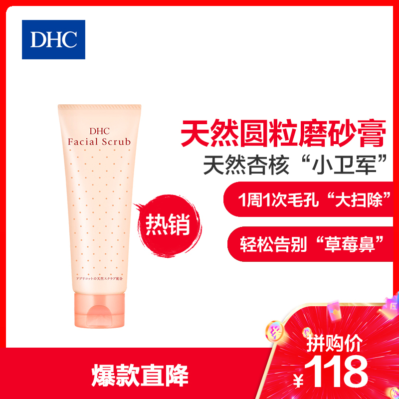 蝶翠诗 Dhc 去角质dhc天然圆粒磨砂膏100g脸部面部温和改善去角质去黑头深层清洁毛孔泡沫洗面奶洁面乳液控油保湿彩妆 价格图片品牌报价 苏宁易购 Dhc苏宁自营旗舰店
