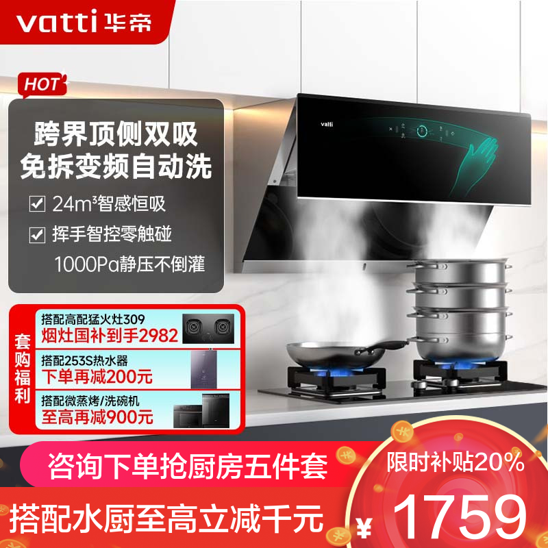 华帝吸油烟机CXW-260-i11142