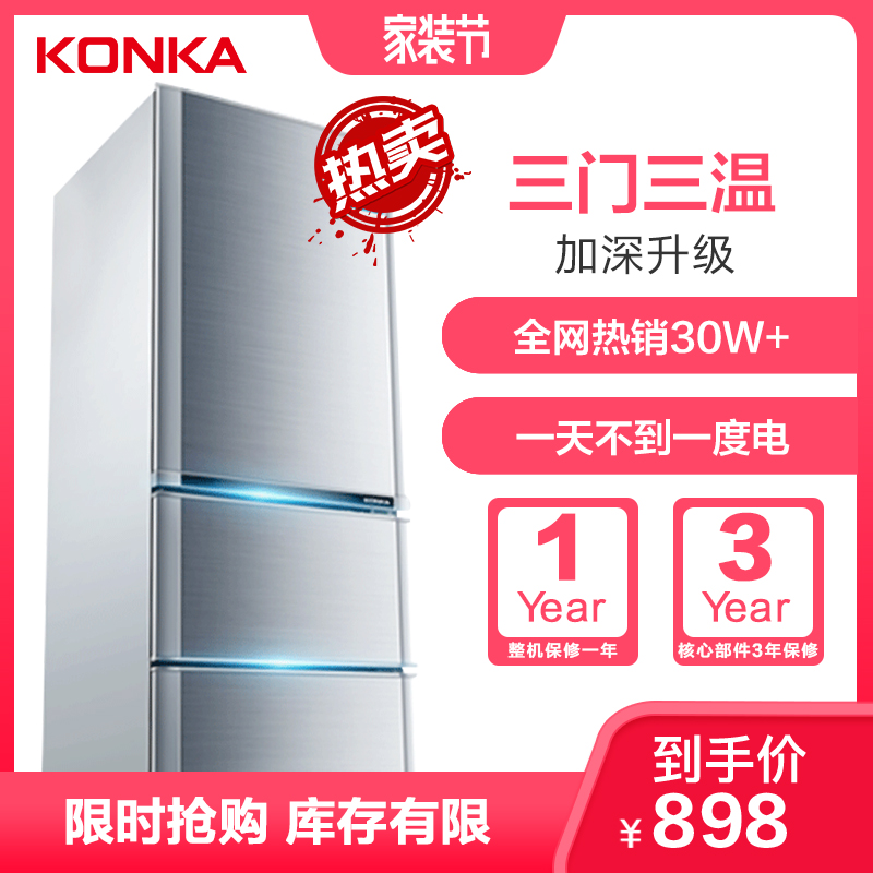康佳（KONKA）BCD-192MT-GY 192升 三门冰箱 小型家用租房 中门软冷冻 冷冻冷藏 节能省电直冷