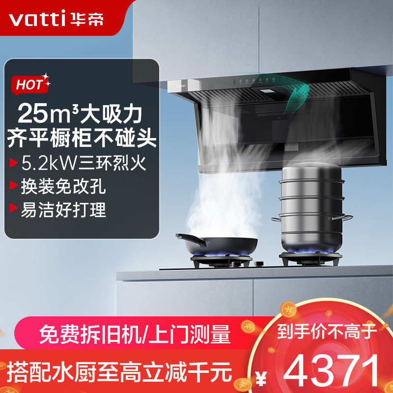 华帝(vatti)[小飞翼K7]顶侧双吸烟灶套装 变频25风量7字型吸油烟机 大吸力燃气灶具 i11237+309液化气