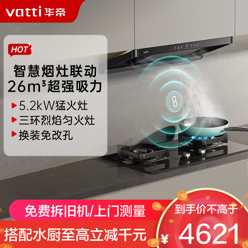 华帝烟灶套装S35+309L