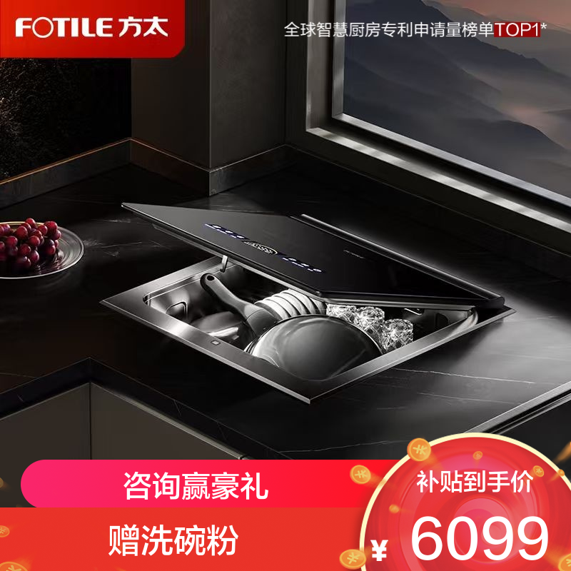 方太台嵌式双层洗碗机02-A3嵌入式台式家用洗碗不弯腰100℃蒸汽除菌热风烘干10套大容量可洗锅百搭水槽02-A3