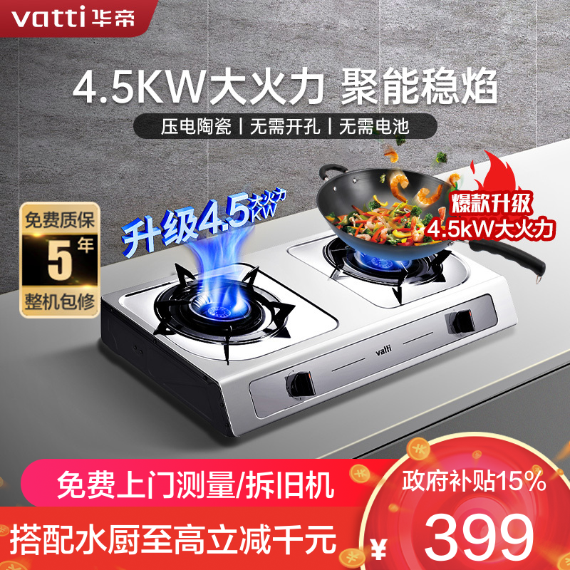 华帝(vatti)4.5KW火力燃气灶天然气灶具台式灶双眼灶不锈钢双旋稳焰童锁保护多档调节i10013T
