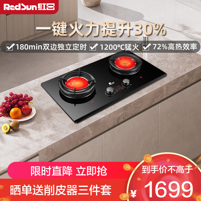 红日(RedSun)红外线猛火灶 1-180min双边独立定时 72%国标高热效 一键提升30%火力 EM29F天然气