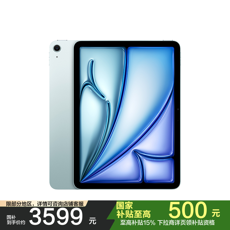 2025款 Apple iPad Air M3 WLAN版 11英寸 128GB 蓝色