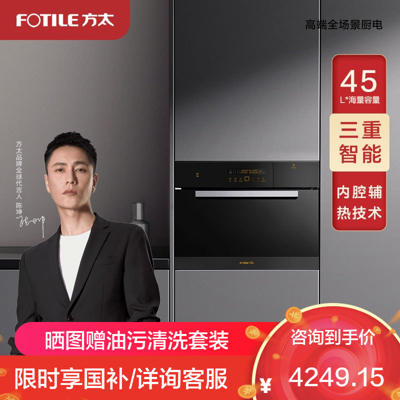 方太蒸箱嵌入式家用 电蒸箱45L大容量 家用厨房嵌入式电蒸箱 WiFi&NFC互联 双倍大蒸汽 9大智能菜单 EX2.i