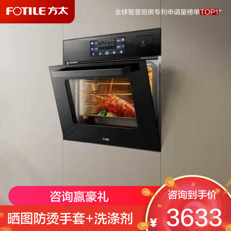 方太(FOTILE)方太(FOTILE)蒸烤箱一体机 嵌入式家用蒸烤炖*炸四合一 脱脂炸超大蒸汽 蒸箱烤箱02-E5S