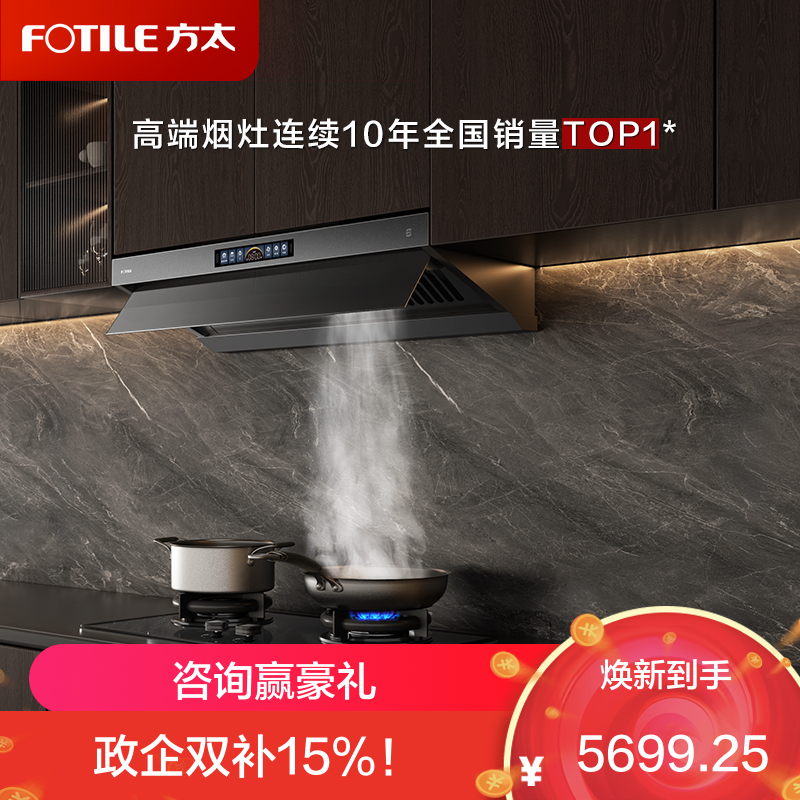 方太油烟机 CXW-358-V10-G