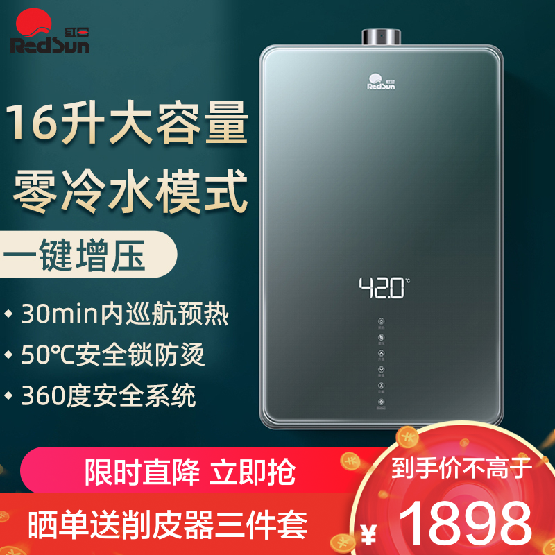 红日镜面视界燃气灶热水器智能恒温多重保护一键零冷水16L家用ELB16T天然气