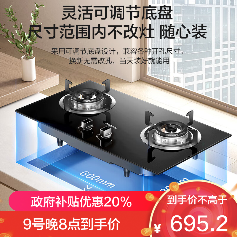 老板(Robam)星辰系列燃气炉燃气灶 双灶嵌入台式煤气灶5.0kW可调节灶具换装不改孔20B0A液化气
