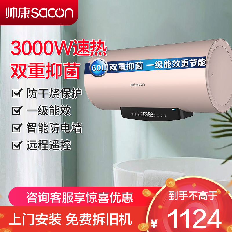 帅康(sacon)60DY3电热水器60升速热热水器3000W出租房家用卫生间防电墙小型储水式洗澡机电淋浴器电加热热水器
