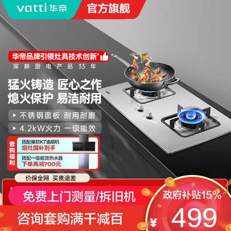 华帝燃气灶JZT-i10039A天然气