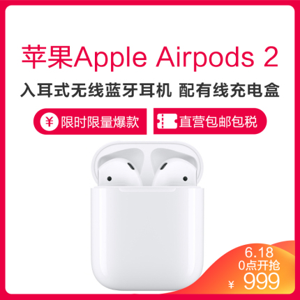 0点开始 APPLE 苹果 AirPods2 配有线充电盒版 无线蓝牙耳机 ￥999