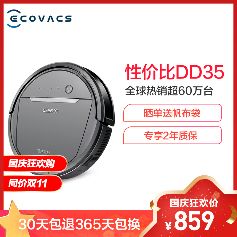 科沃斯ecovacs扫地机器人地宝dc68家用全自动智能超薄扫拖一体机器人