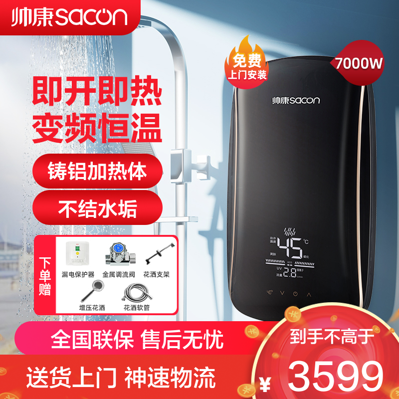 帅康(sacon) 即热式热水器SK-RG70