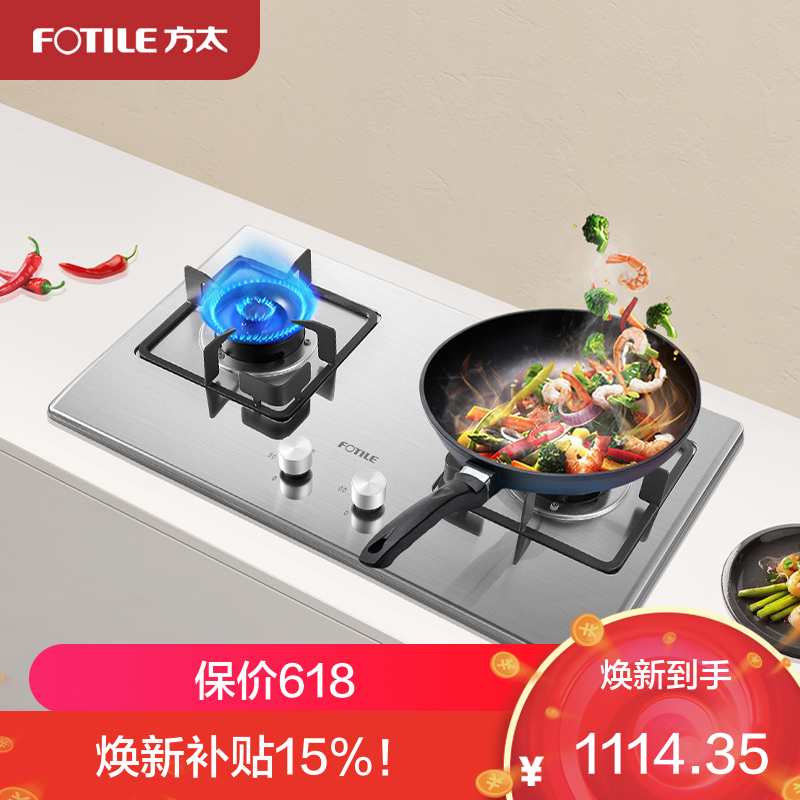 Fotile/方太 JZT-TH33G 不锈钢面板燃气灶煤气灶嵌入式炉灶灶台双灶家用灶具新品