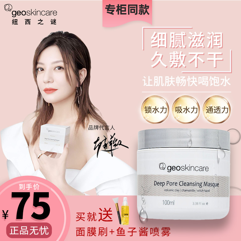 【赵薇推荐】纽西之谜火山岩泥毛孔紧实清洁面膜泥膜补水控油深层温和