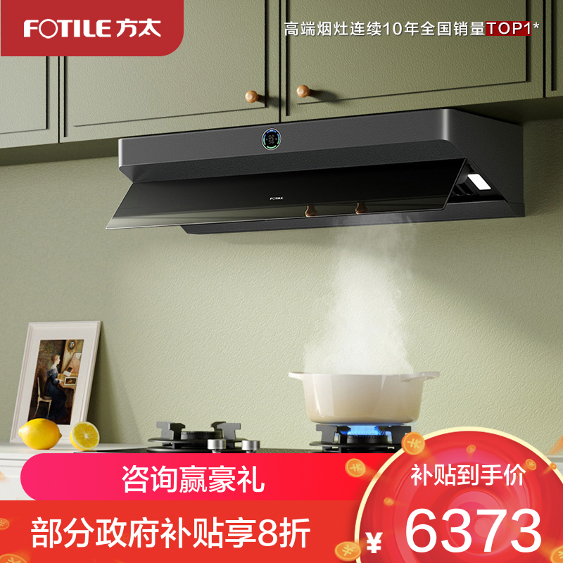 方太24立方巡航风量F2.I+THF1-G变频顶侧一体抽油烟机燃气灶套餐烟机灶具套装家用厨电套装官方旗舰家用